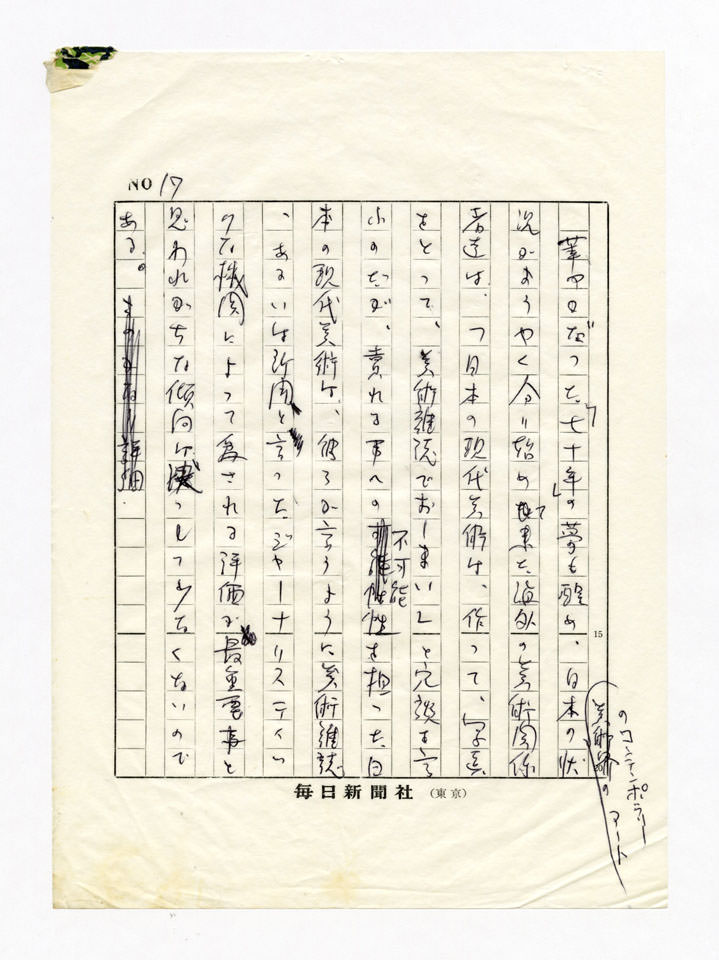 寄稿文, みずえ 1972年 1月号 （美術出版社）