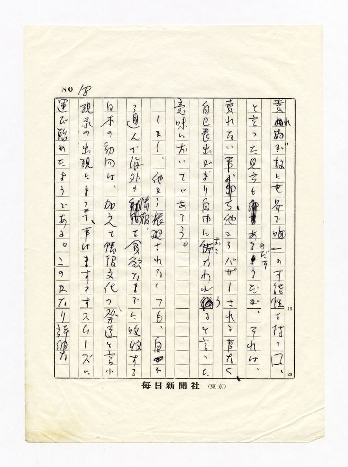 寄稿文, みずえ 1972年 1月号 （美術出版社）