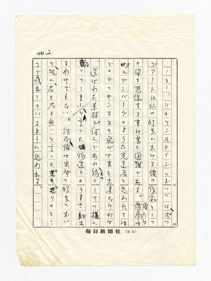 寄稿文, みずえ 1972年 1月号 （美術出版社）