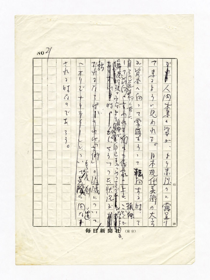 寄稿文, みずえ 1972年 1月号 （美術出版社）