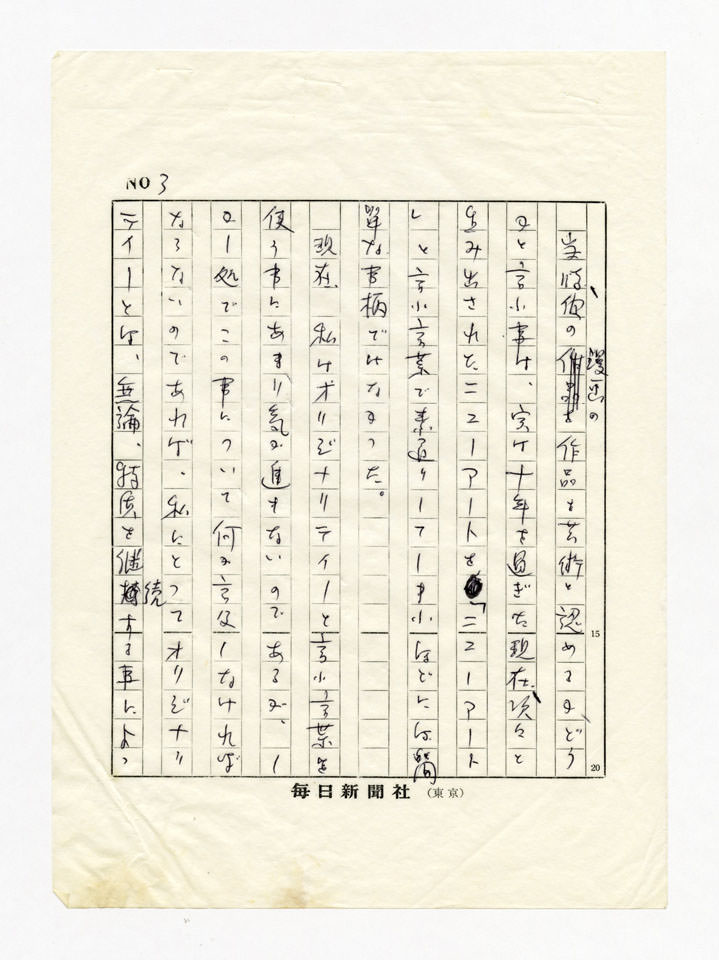 寄稿文, みずえ 1972年 1月号 （美術出版社）