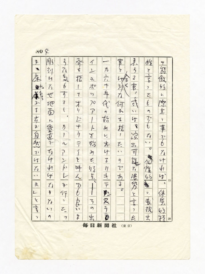 寄稿文, みずえ 1972年 1月号 （美術出版社）