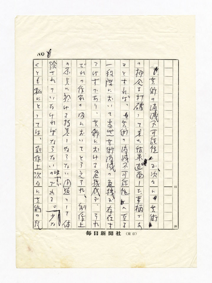寄稿文, みずえ 1972年 1月号 （美術出版社）