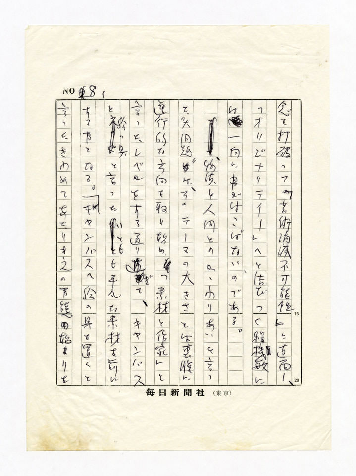 寄稿文, みずえ 1972年 1月号 （美術出版社）