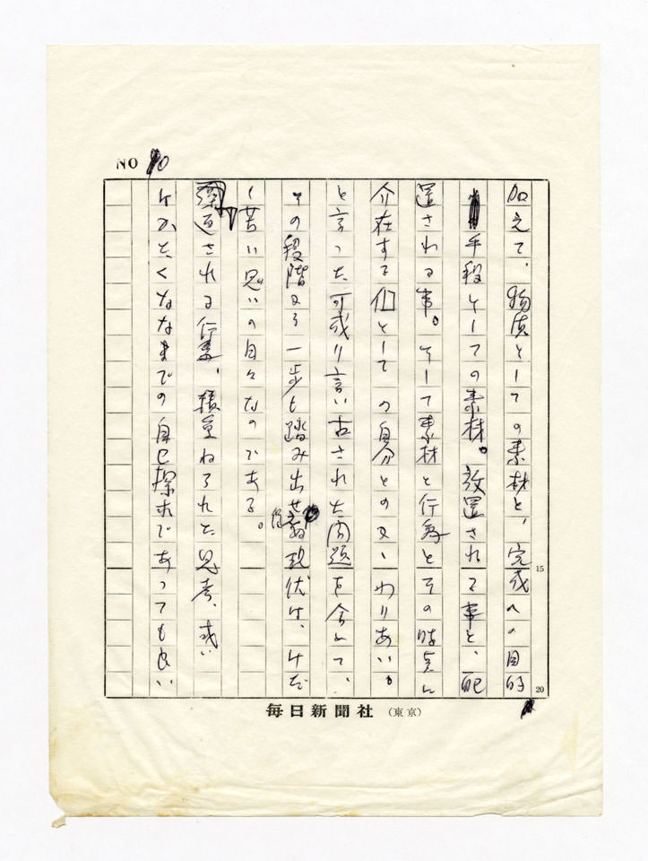 寄稿文, みずえ 1972年 1月号 （美術出版社）