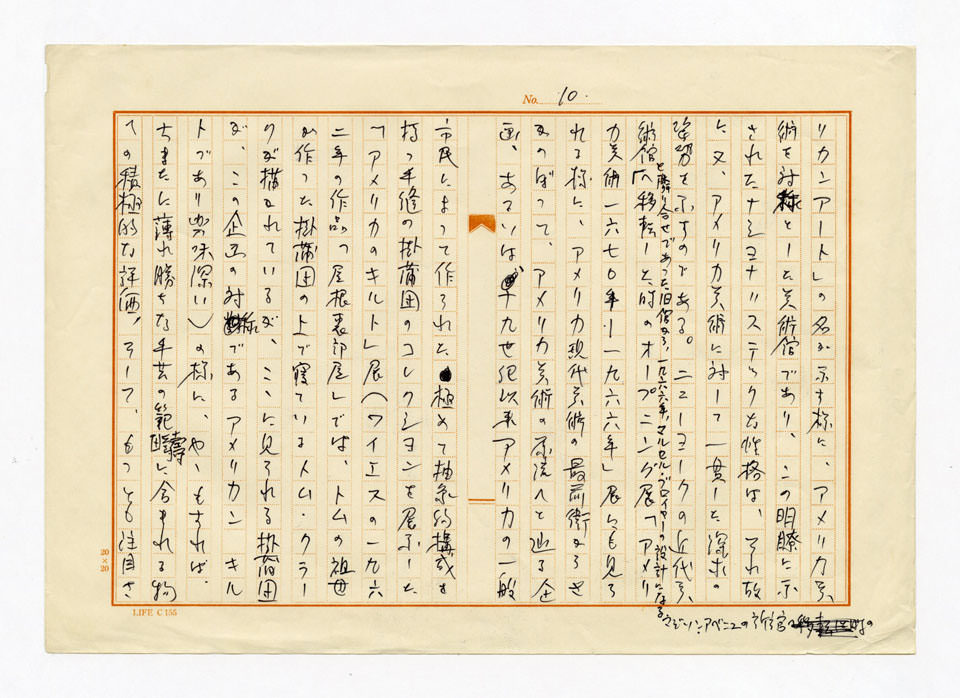 寄稿文, 「芸術生活」1974年5月号