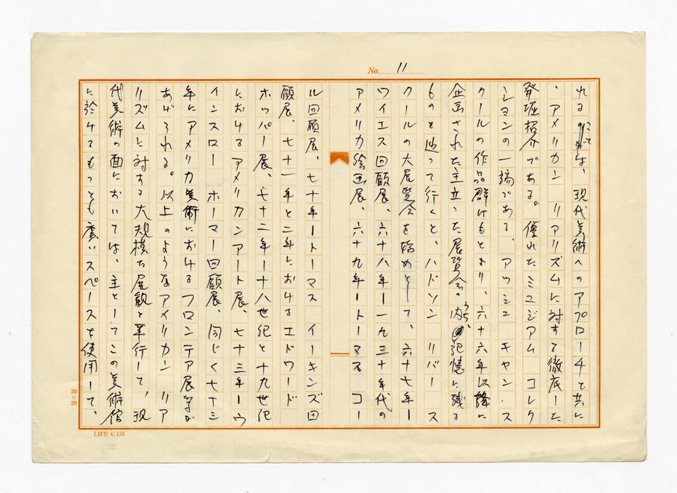 寄稿文, 「芸術生活」1974年5月号