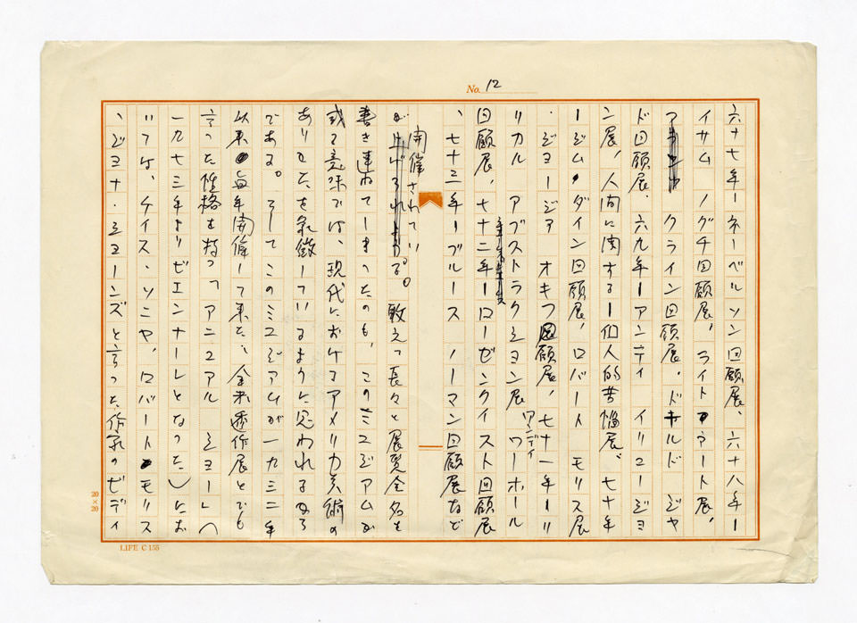 寄稿文, 「芸術生活」1974年5月号