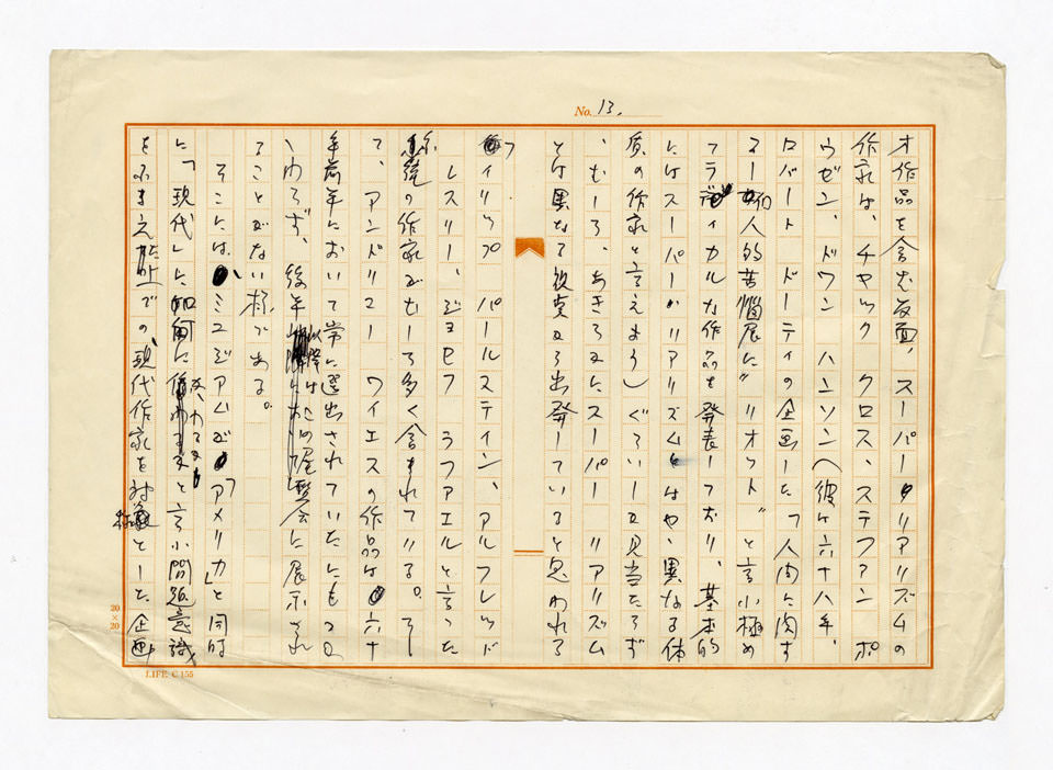 寄稿文, 「芸術生活」1974年5月号