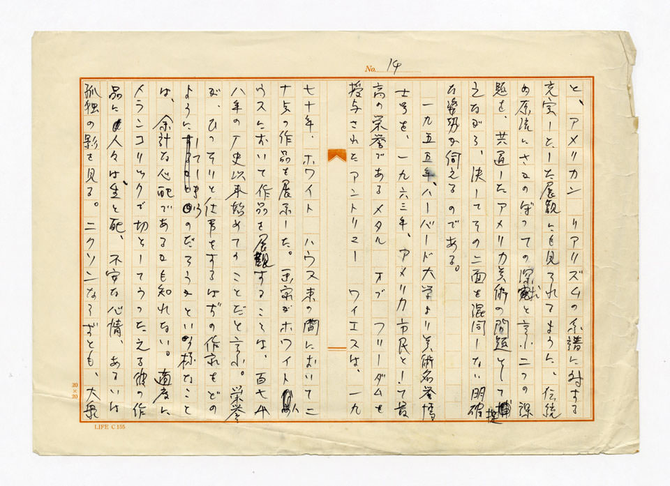 寄稿文, 「芸術生活」1974年5月号