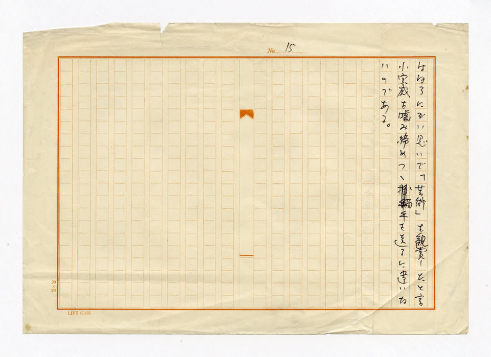 寄稿文, 「芸術生活」1974年5月号