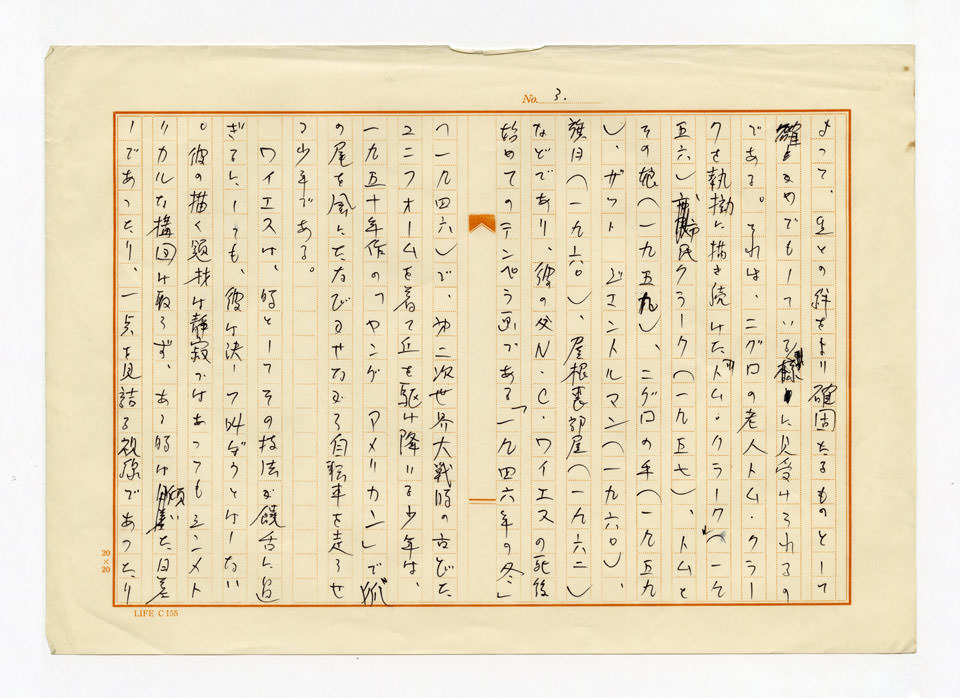 寄稿文, 「芸術生活」1974年5月号
