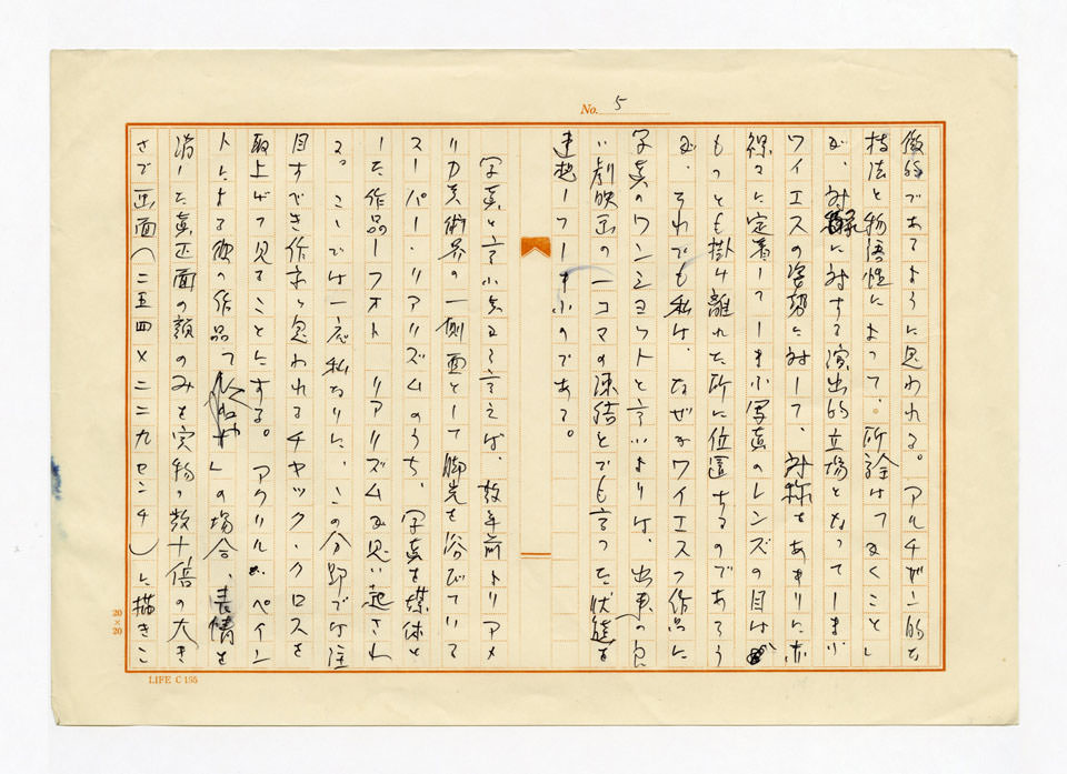 寄稿文, 「芸術生活」1974年5月号
