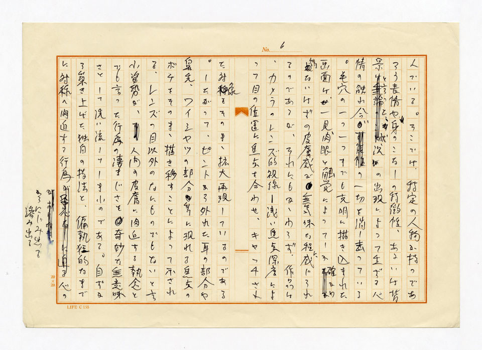 寄稿文, 「芸術生活」1974年5月号