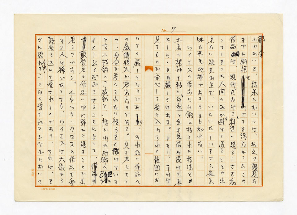 寄稿文, 「芸術生活」1974年5月号
