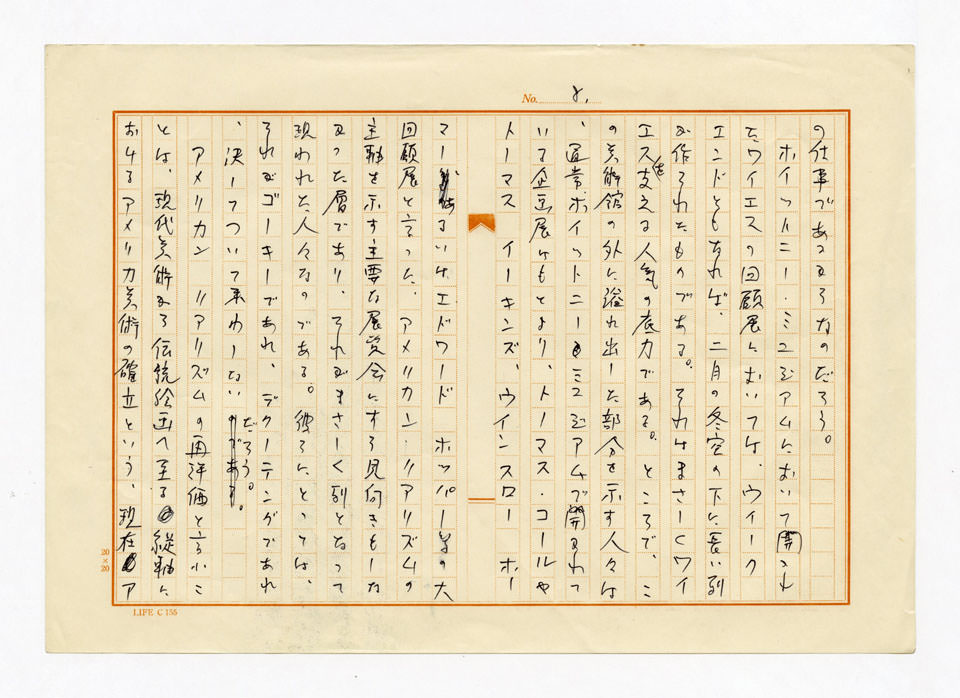 寄稿文, 「芸術生活」1974年5月号