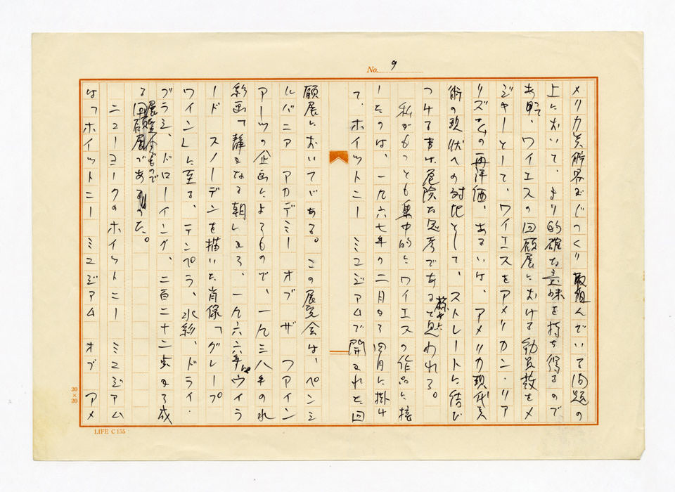 寄稿文, 「芸術生活」1974年5月号