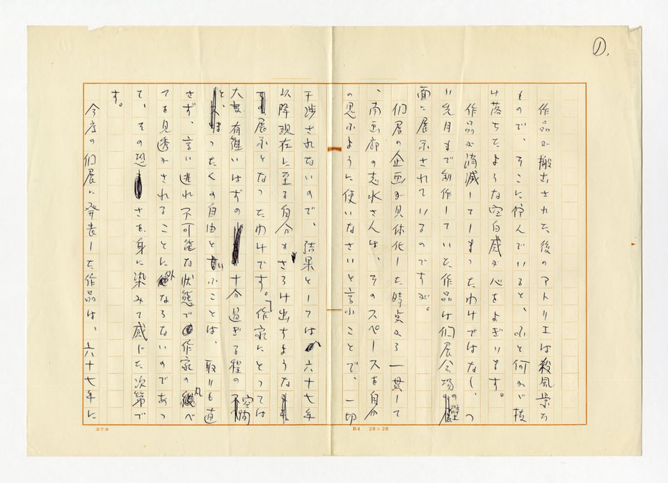 寄稿文, 「美術手帖」1974年5月号
