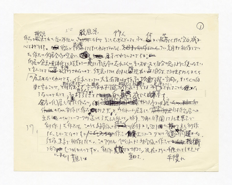 寄稿文, 「美術手帖」1974年5月号