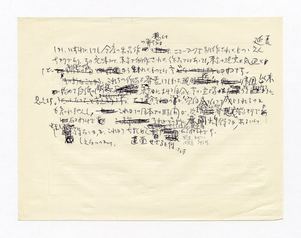 寄稿文, 「美術手帖」1974年5月号