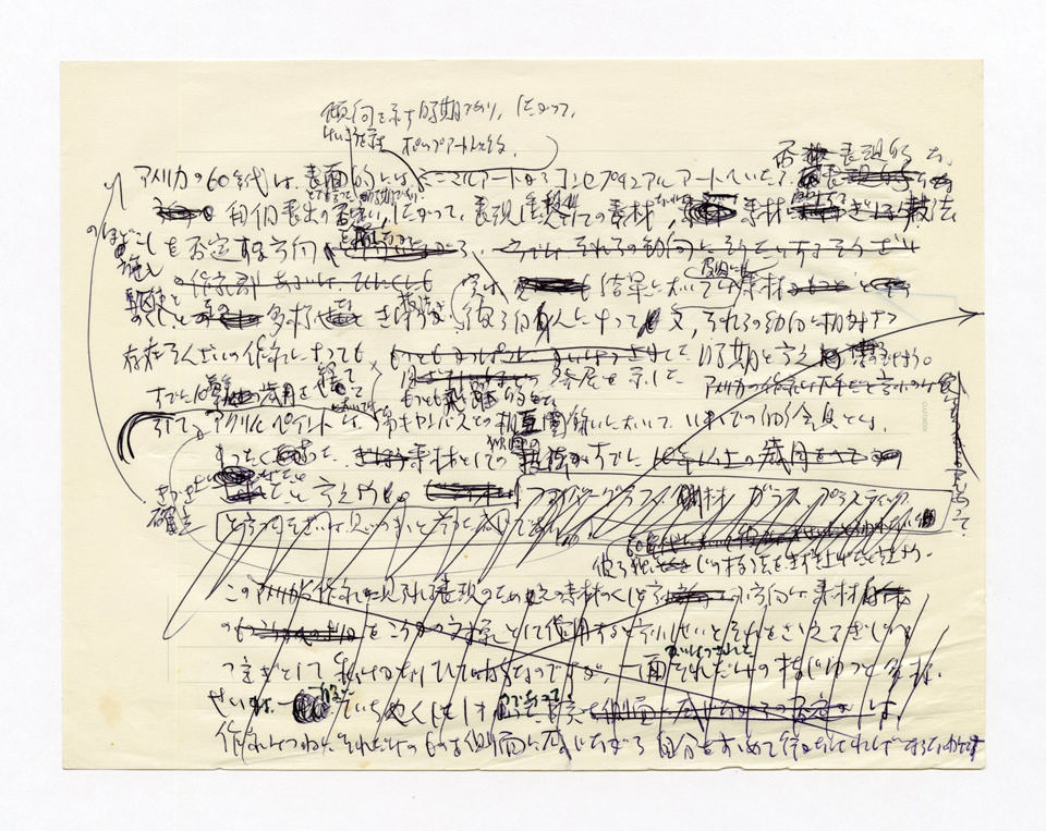 寄稿文, 「美術手帖」1974年5月号