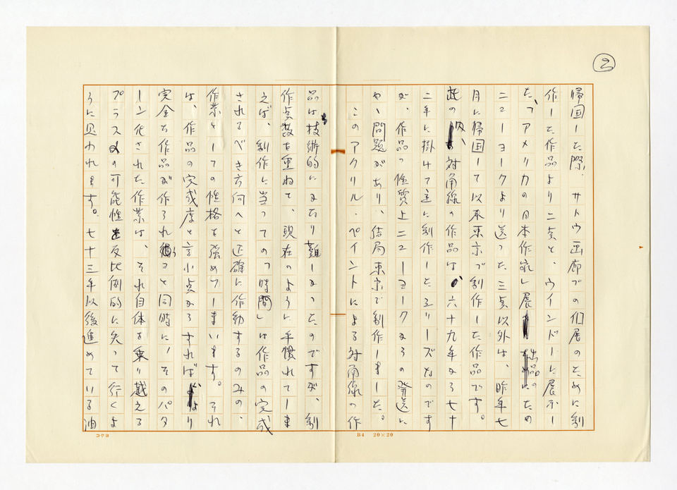 寄稿文, 「美術手帖」1974年5月号