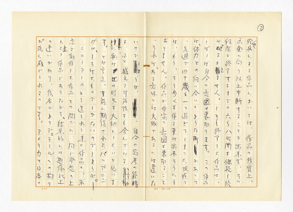 寄稿文, 「美術手帖」1974年5月号