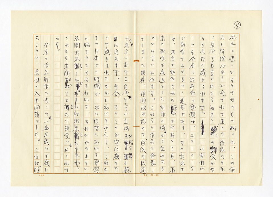 寄稿文, 「美術手帖」1974年5月号
