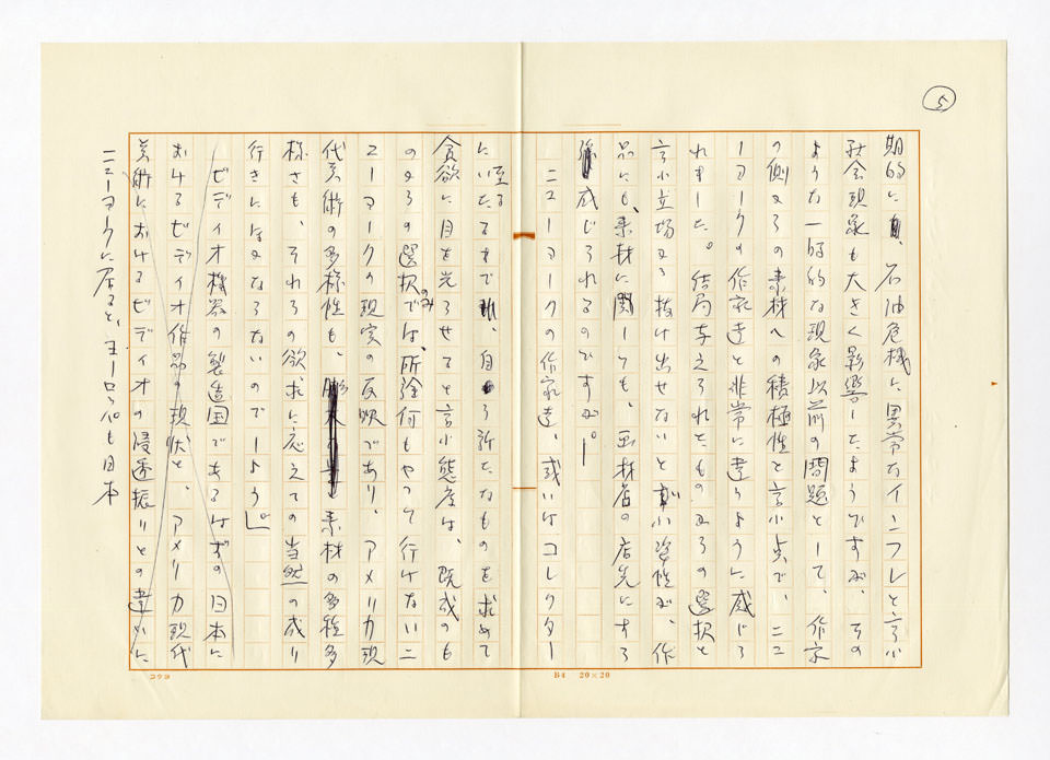 寄稿文, 「美術手帖」1974年5月号