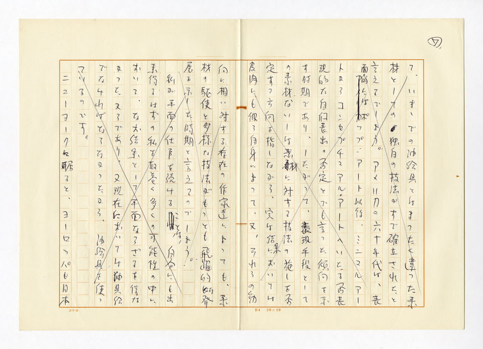 寄稿文, 「美術手帖」1974年5月号