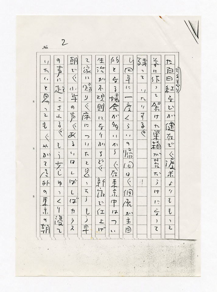 寄稿文, 「波」1988年9月号（新潮社）