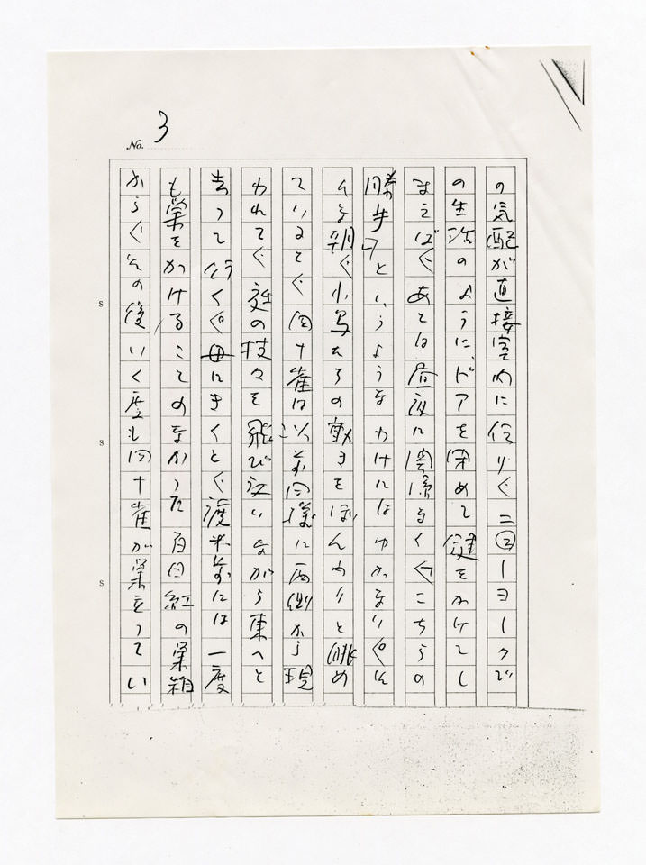 寄稿文, 「波」1988年9月号（新潮社）