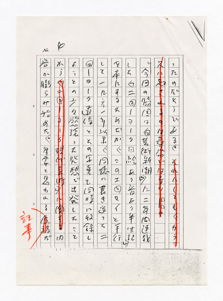 寄稿文, 「波」1988年9月号（新潮社）