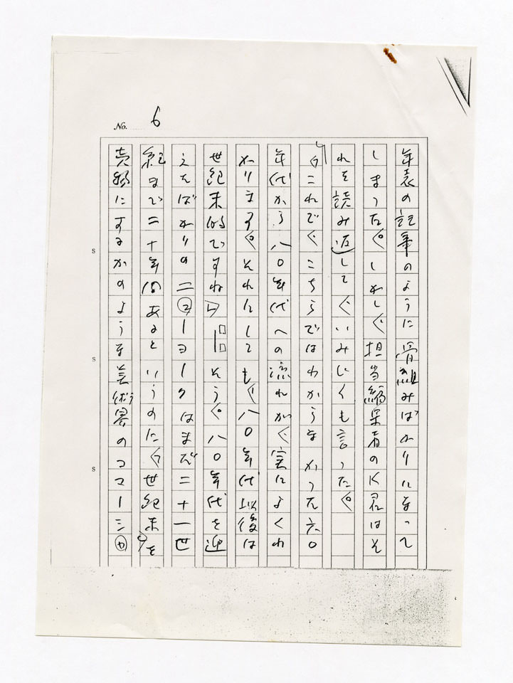 寄稿文, 「波」1988年9月号（新潮社）