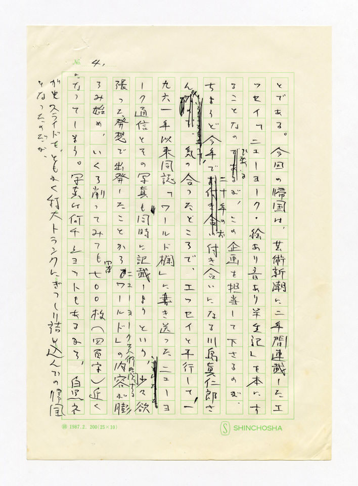 寄稿文, 「波」1988年9月号（新潮社）