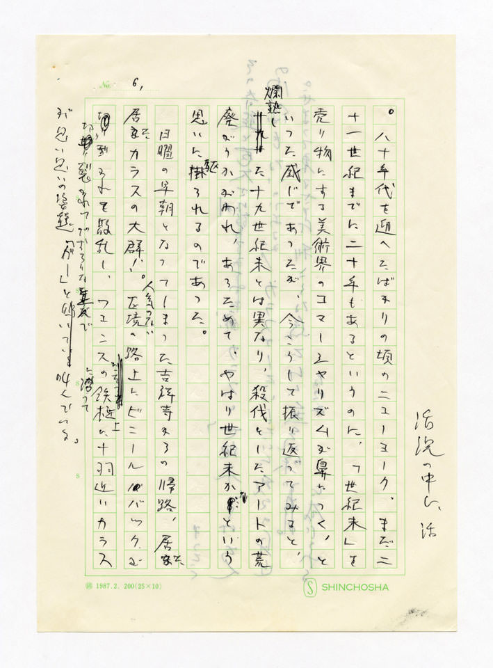 寄稿文, 「波」1988年9月号（新潮社）