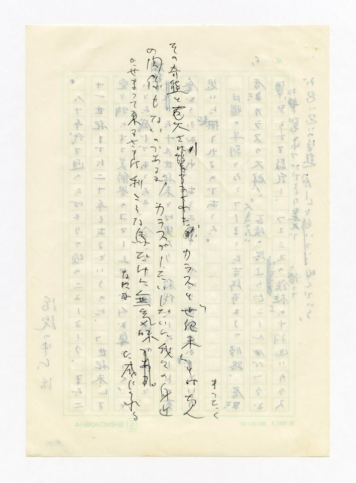 寄稿文, 「波」1988年9月号（新潮社）