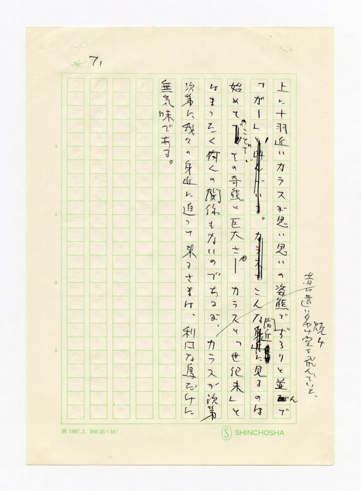 寄稿文, 「波」1988年9月号（新潮社）