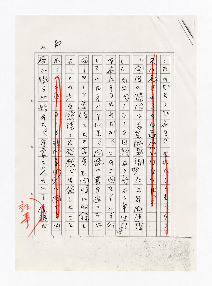 寄稿文, 「波」1988年9月号（新潮社）