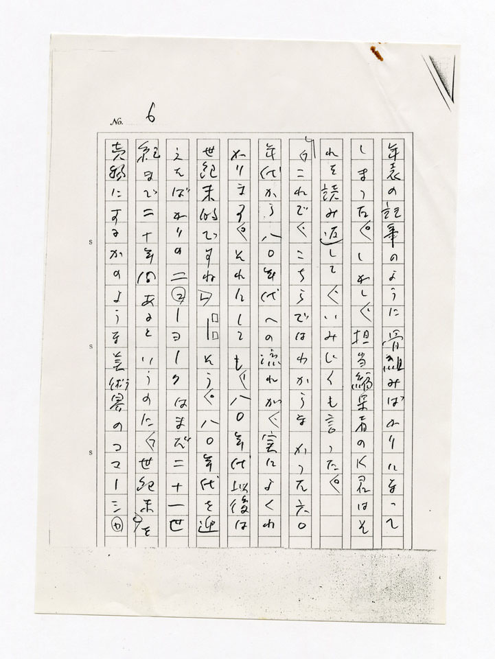 寄稿文, 「波」1988年9月号（新潮社）