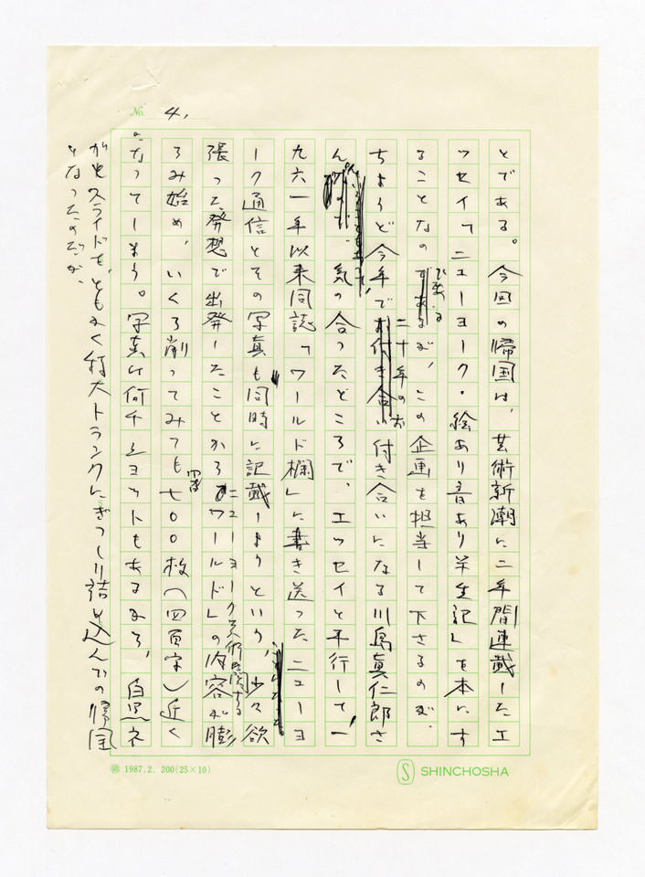 寄稿文, 「波」1988年9月号（新潮社）