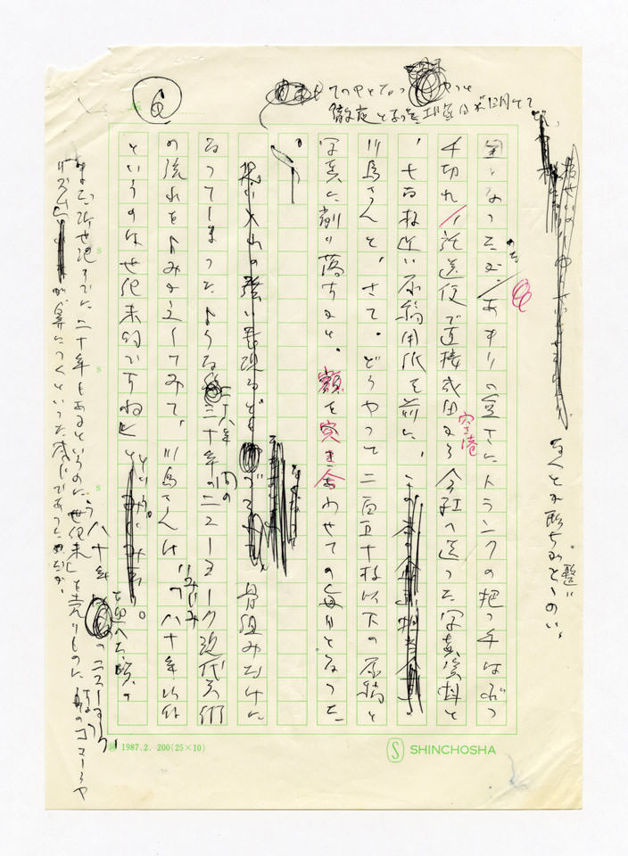 寄稿文, 「波」1988年9月号（新潮社）
