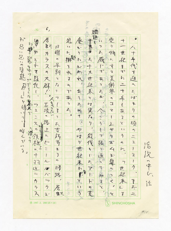 寄稿文, 「波」1988年9月号（新潮社）