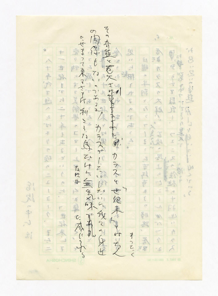 寄稿文, 「波」1988年9月号（新潮社）