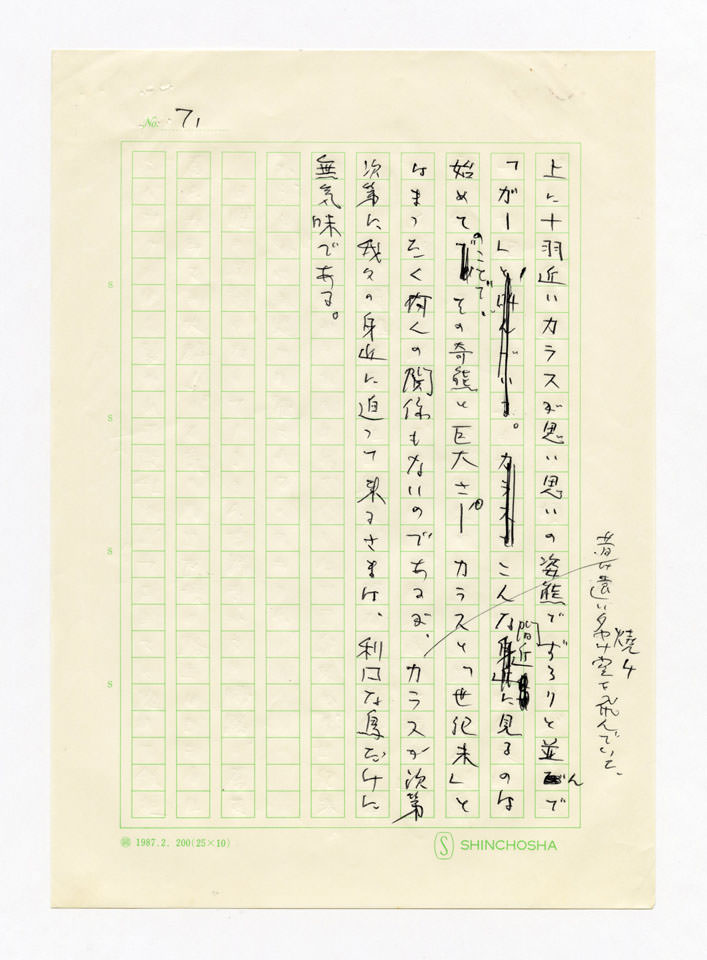 寄稿文, 「波」1988年9月号（新潮社）
