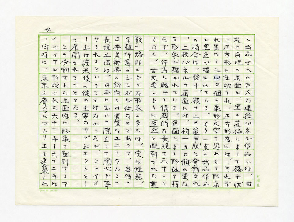 寄稿文, 川島猛展　図録（1989年8月12日-9月10日 高松市美術館）