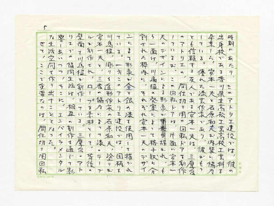 寄稿文, 川島猛展　図録（1989年8月12日-9月10日 高松市美術館）