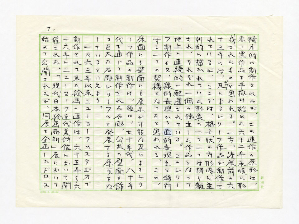 寄稿文, 川島猛展　図録（1989年8月12日-9月10日 高松市美術館）