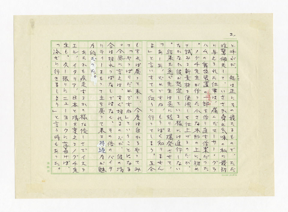 寄稿文, 「草月」 2003年2月号