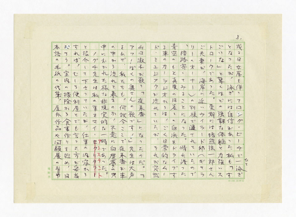 寄稿文, 「草月」 2003年2月号